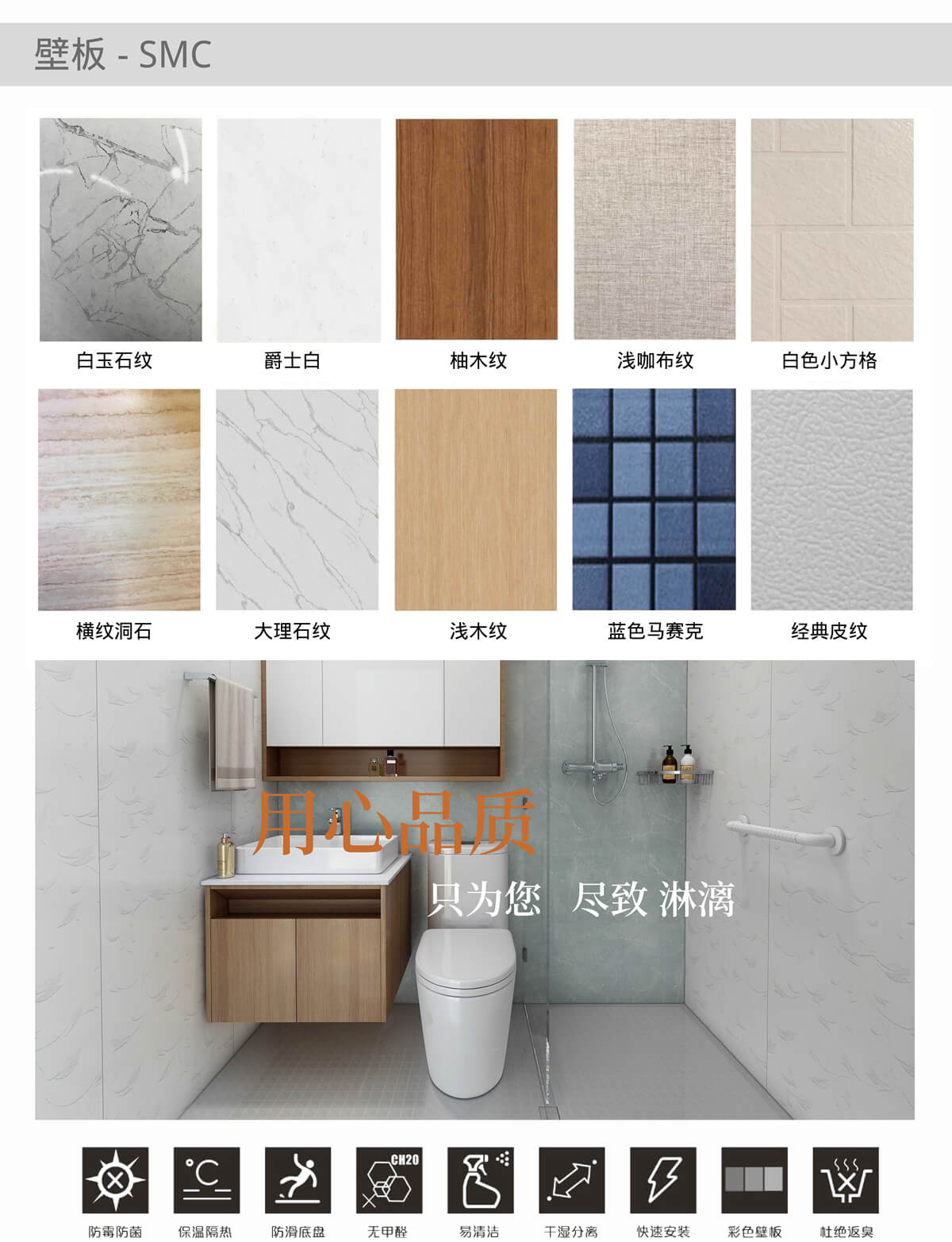 馨逸整體衛(wèi)浴產(chǎn)品介紹2